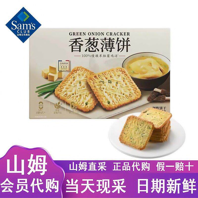 山姆代购伟龙香葱薄饼干小包装咸香薄脆办公室休闲零食小吃下午茶