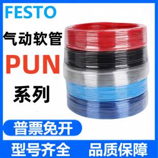 FESTO费斯托气管软管PUN NT气动接头软管 10X1.5 6X1 8X1.25