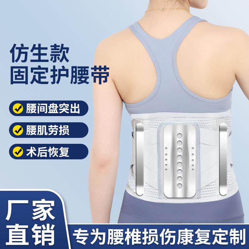 护腰带垫腰间盘男女运动束腰透气腰托钢板支撑男女久坐四季款轻薄
