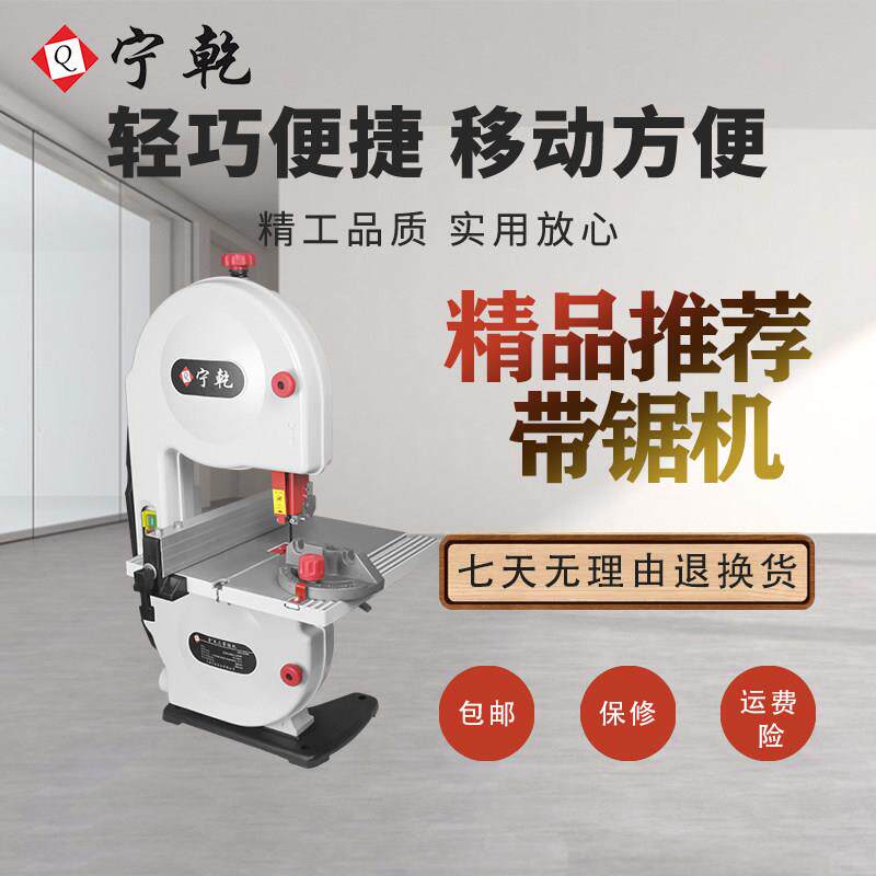 宁干8寸细木工带锯机家用小型曲线拉花锯佛珠开料机木工倒角推台