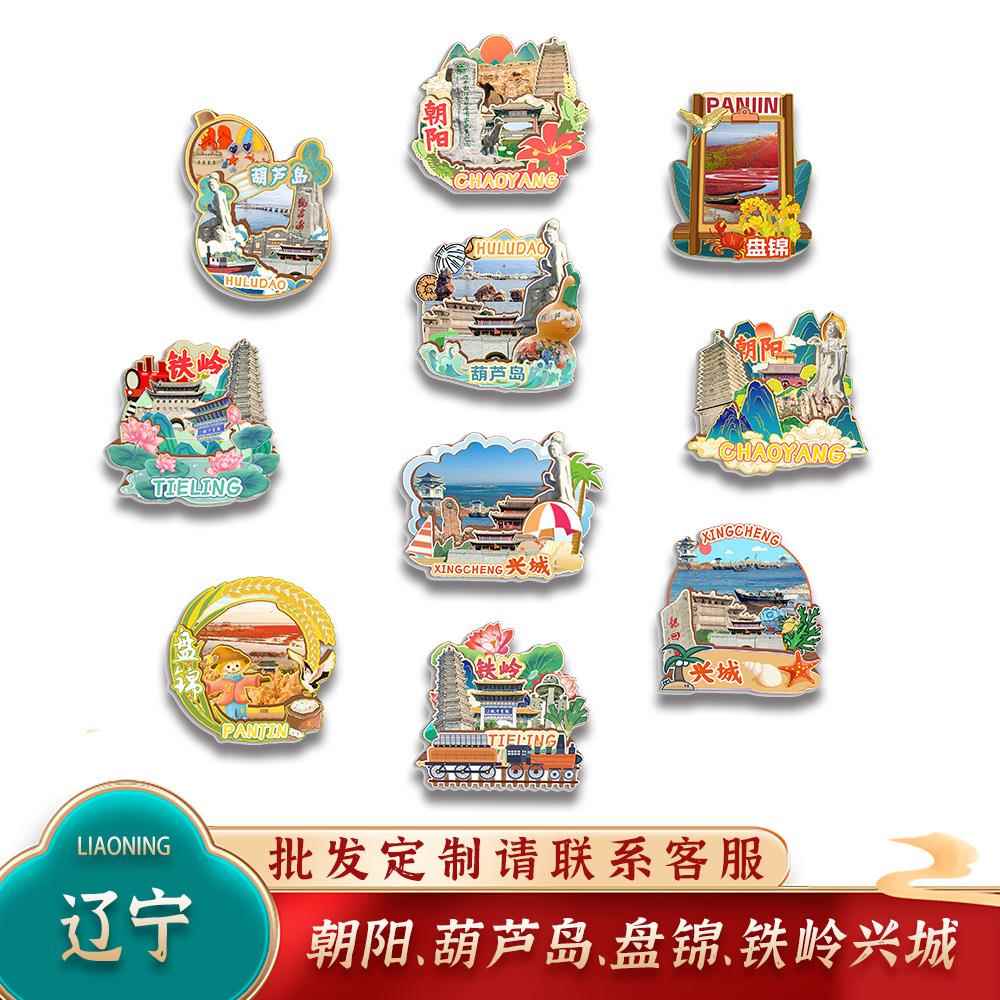 中国辽宁朝阳葫芦岛盘锦铁岭兴城城市木质冰箱贴卡通文创旅游纪念