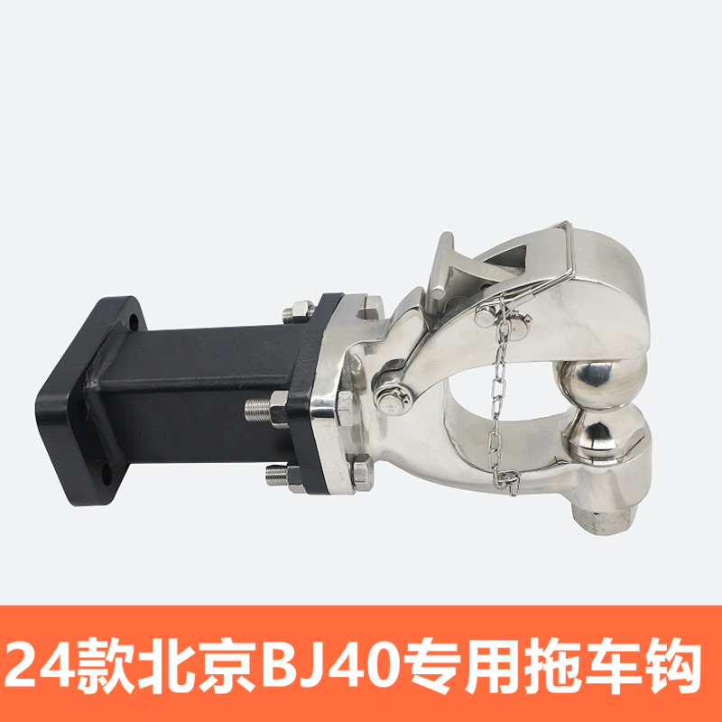 2024款北京BJ40专用拖车钩改装后保险杠牵引流氓虎头钩防追尾配件