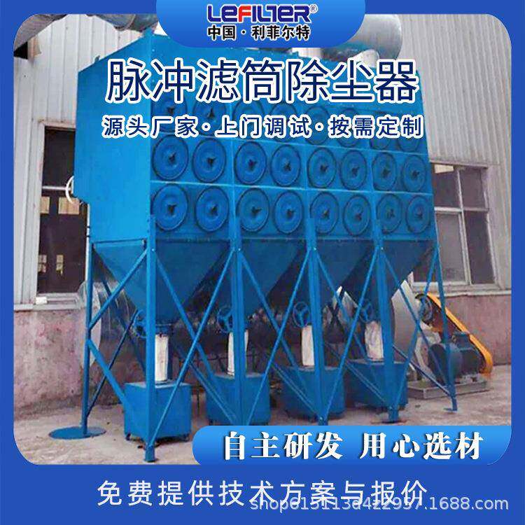 脉冲滤筒式除尘器 碳钢/不锈钢 焊接车间 打磨车间 切割机车间 激