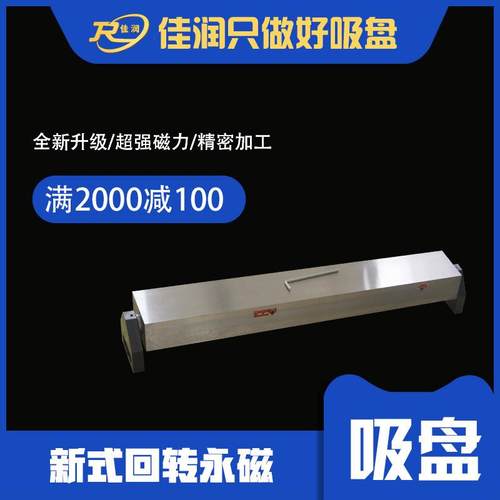 200*800回转永磁吸盘立式机床定位磁力夹具设计磁盘强力吸盘