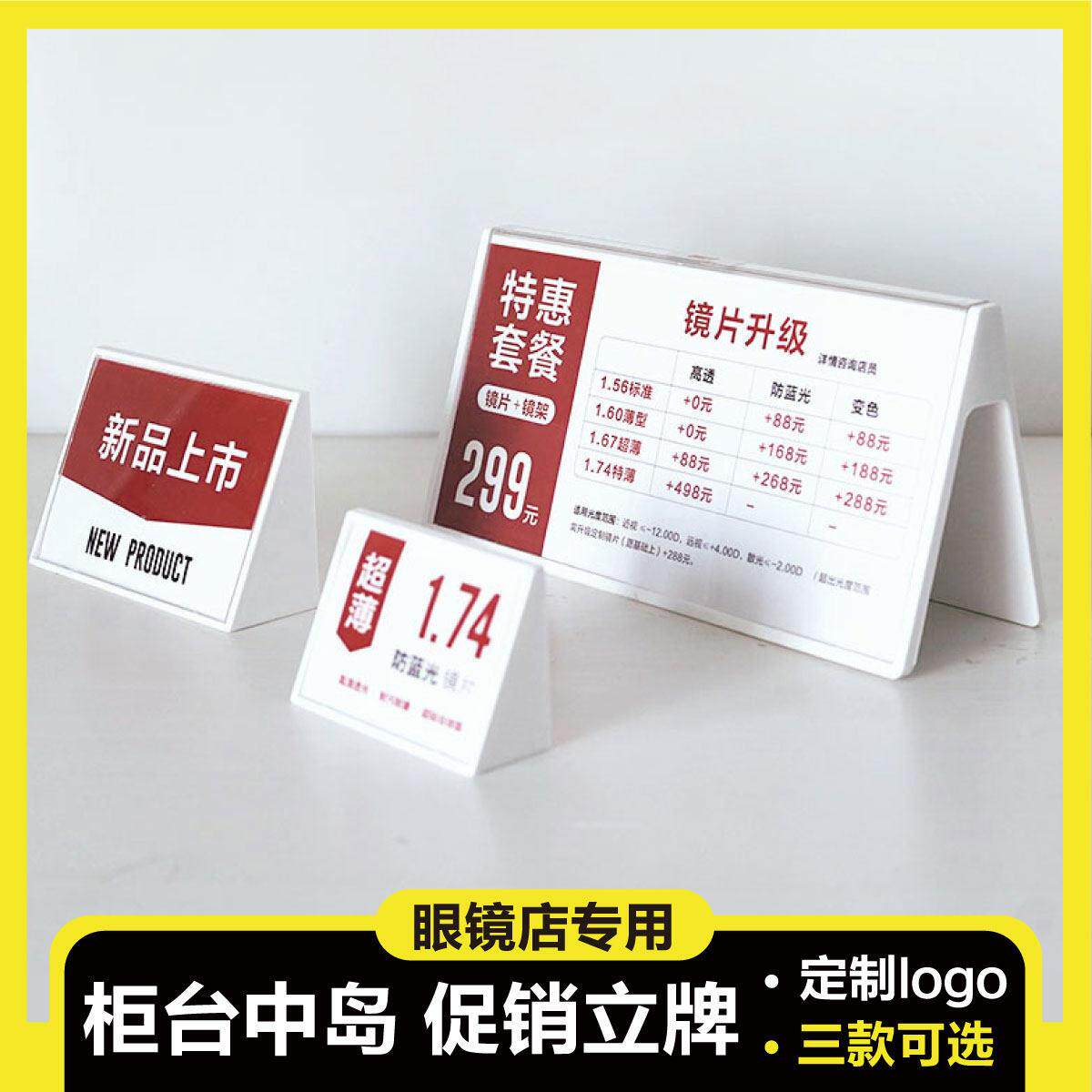 眼镜店柜台橱窗斜面桌牌台牌标识牌桌卡商品标价签价格牌促销卡片
