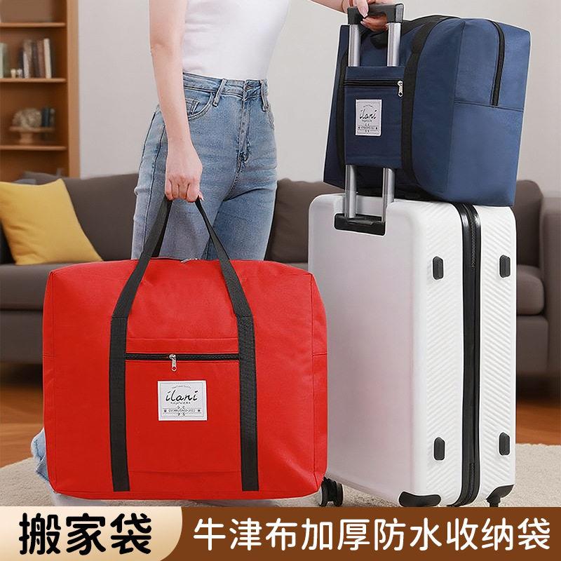 旅行收纳袋加固装棉被衣服搬家打包袋整理袋防水牛津布手提收纳包