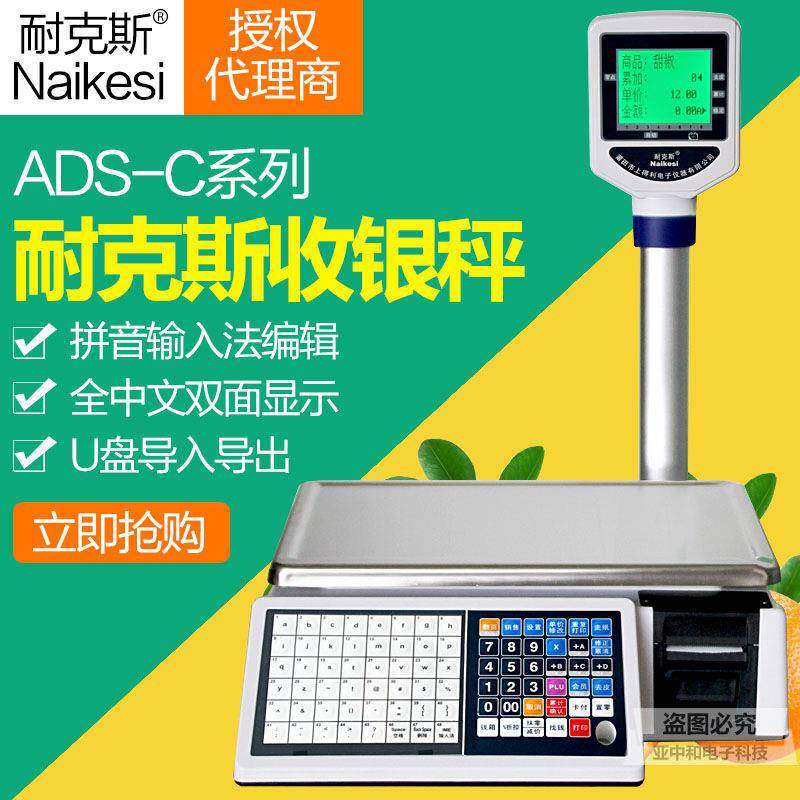 耐克斯ADS-C超市收银电子打印称重一体机打票水果零食冒菜麻辣烫