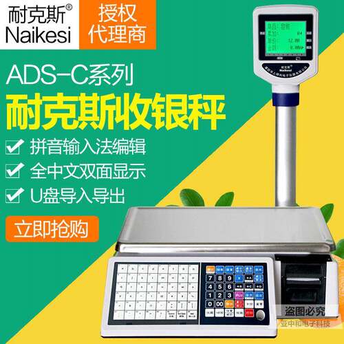 ADS-C超市收银电子打印称重一体机打票水果零食冒菜麻辣烫