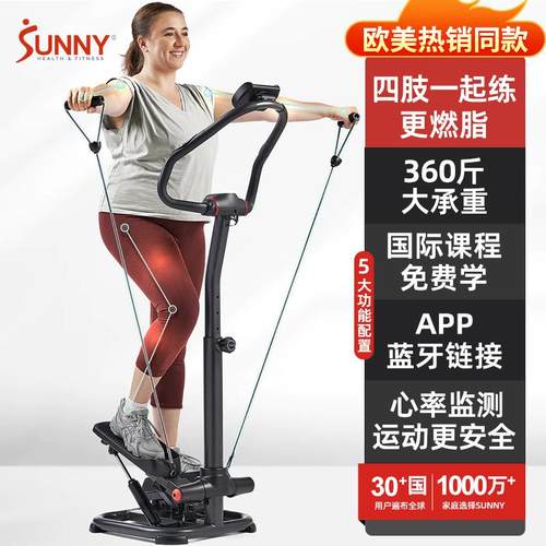 高档美国SUNN踏Y360大承重斤步机楼家用多功能爬燃脂减肥暴汗运动