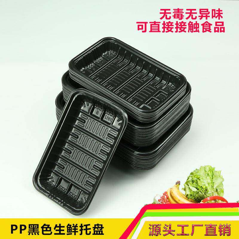 富丰源一次性生鲜托 托盘黑色猪肉打包盒超市水果蔬菜食品包装塑