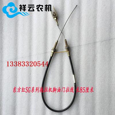 一拖东方红SG系列拖拉机农机配件脚油门拉线拉筋长85厘米