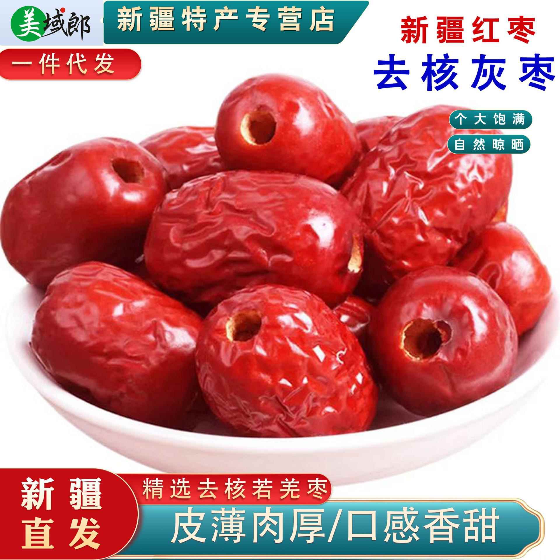 新货无核灰枣500g 新疆特产若羌枣免洗去核红枣煲粥零食干果