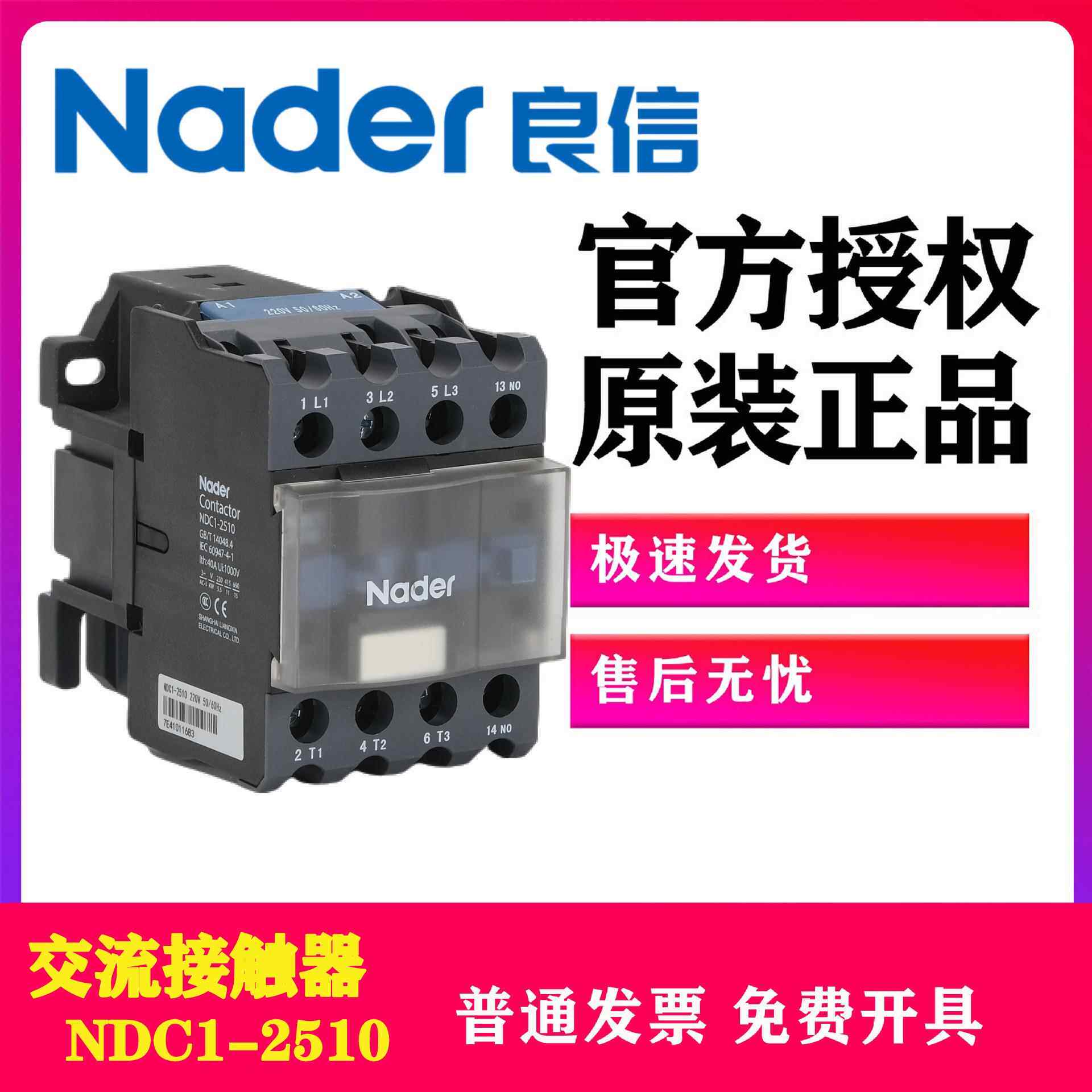 NDC1-2510Nader上海良信电器250125402508交流接触器110V220V