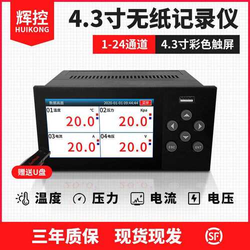 辉控无纸记录仪工业级多路温度记录仪压力电流电压温湿度曲线记录