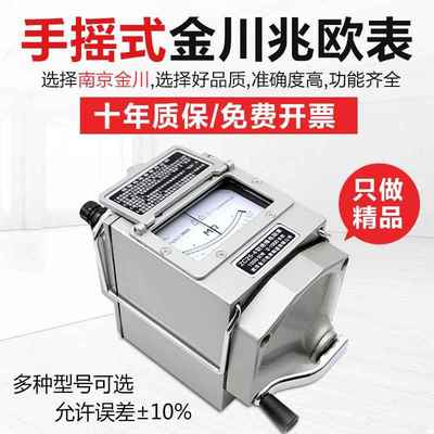 南京金川摇表500v兆欧表1000v电工检测2500v绝缘电阻测试仪zc25-3