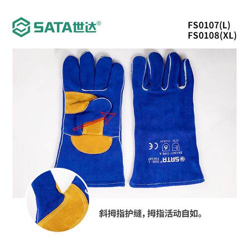 世达电焊手套焊工焊接手套隔热斜指FS0107FS0108直指FS0105FS0106