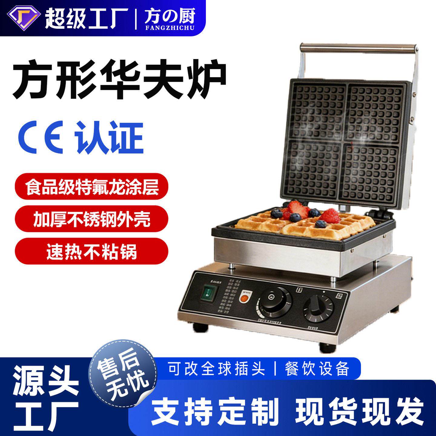 商用方形华夫饼机电热双面松饼机摆摊小格浅齿深齿十格华夫烤饼机