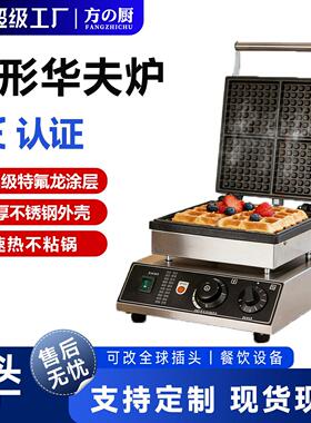 商用方形华夫饼机电热双面松饼机摆摊小格浅齿深齿十格华夫烤饼机