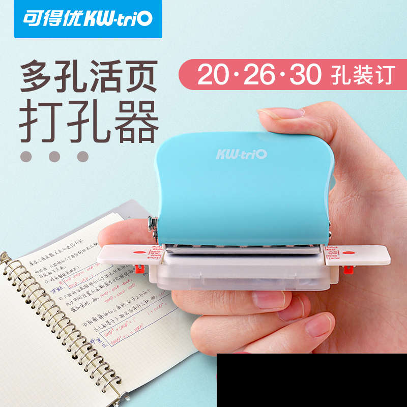 可得优活页打孔器26孔本夹30孔20孔打孔机9.5mm6孔b5多孔装订