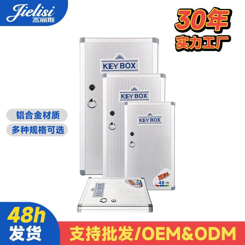 杰丽斯铝合金钥匙管理箱24位到150位挂壁式钥匙箱收纳箱带钥匙牌