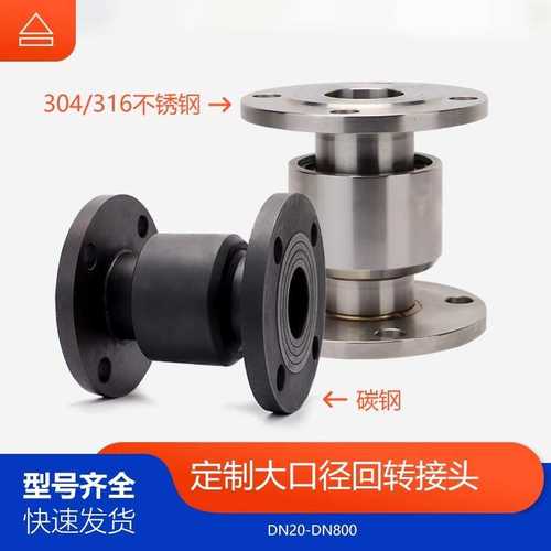 360不锈钢旋转回转万向连接管道dn液压高压塔吊接头型度接头喷淋