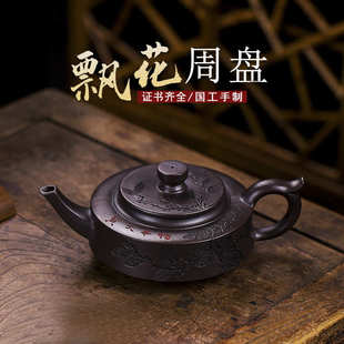 宜兴手工紫砂壶老紫泥飘花周盘茶具泡茶壶礼盒证书齐全