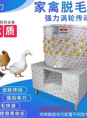 齿轮传动三鸟脱毛机电动涡轮型鸡鸭鹅脱毛机自动家禽鸡鸭鹅脱厂家