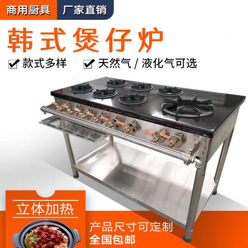 商用四六八头韩式煲仔炉砂锅灶多头煤气炉熄火保护黄焖鸡麻辣烫