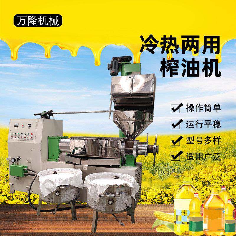多功能大豆食用油榨油机大型亚麻籽冷榨机花生油葵核桃仁压榨机