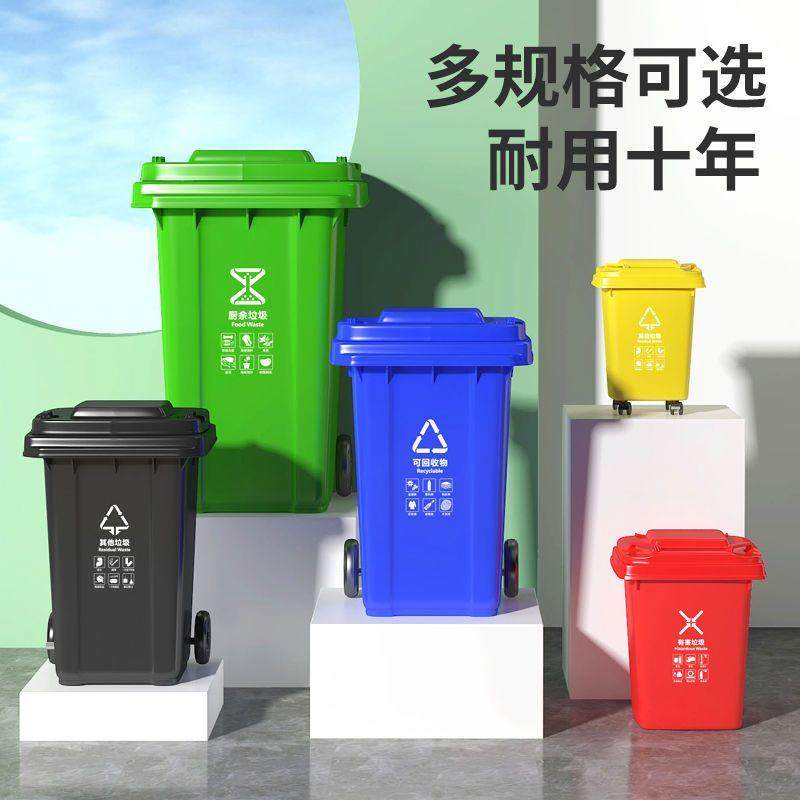 户外大号商用垃圾桶120L环卫物业加厚塑料四色240L脚踏分类赵之孙
