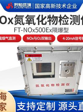 直插式隔爆NOx氮氧化物检测仪工业锅炉在线监测分析仪精密防爆