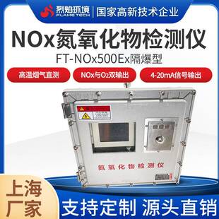 直插式隔爆NOx氮氧化物检测仪工业锅炉在线监测分析仪精密防爆