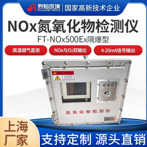 直插式隔爆NOx氮氧化物检测仪工业锅炉在线监测分析仪精密防爆
