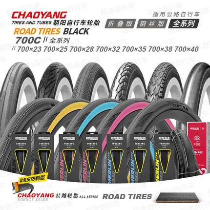 朝阳自行车轮胎700*23 25 28 32 35 38C全系列公路车外胎单车内胎