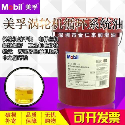 美孚320蜗轮蜗杆油220DTE32#46号68#100涡轮机油460循环系统油150