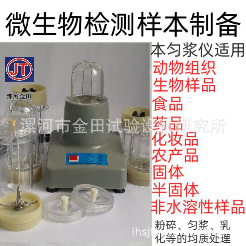 福州均质器小型组织匀浆机均质机套杯可反复使用