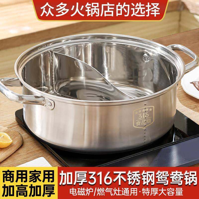 加厚316不锈钢鸳鸯锅食品级家用火锅电磁炉专用涮羊肉锅火锅锅具,厨房/烹饪用具,火锅,淘宝优惠券,粉丝福利购,淘宝优惠卷