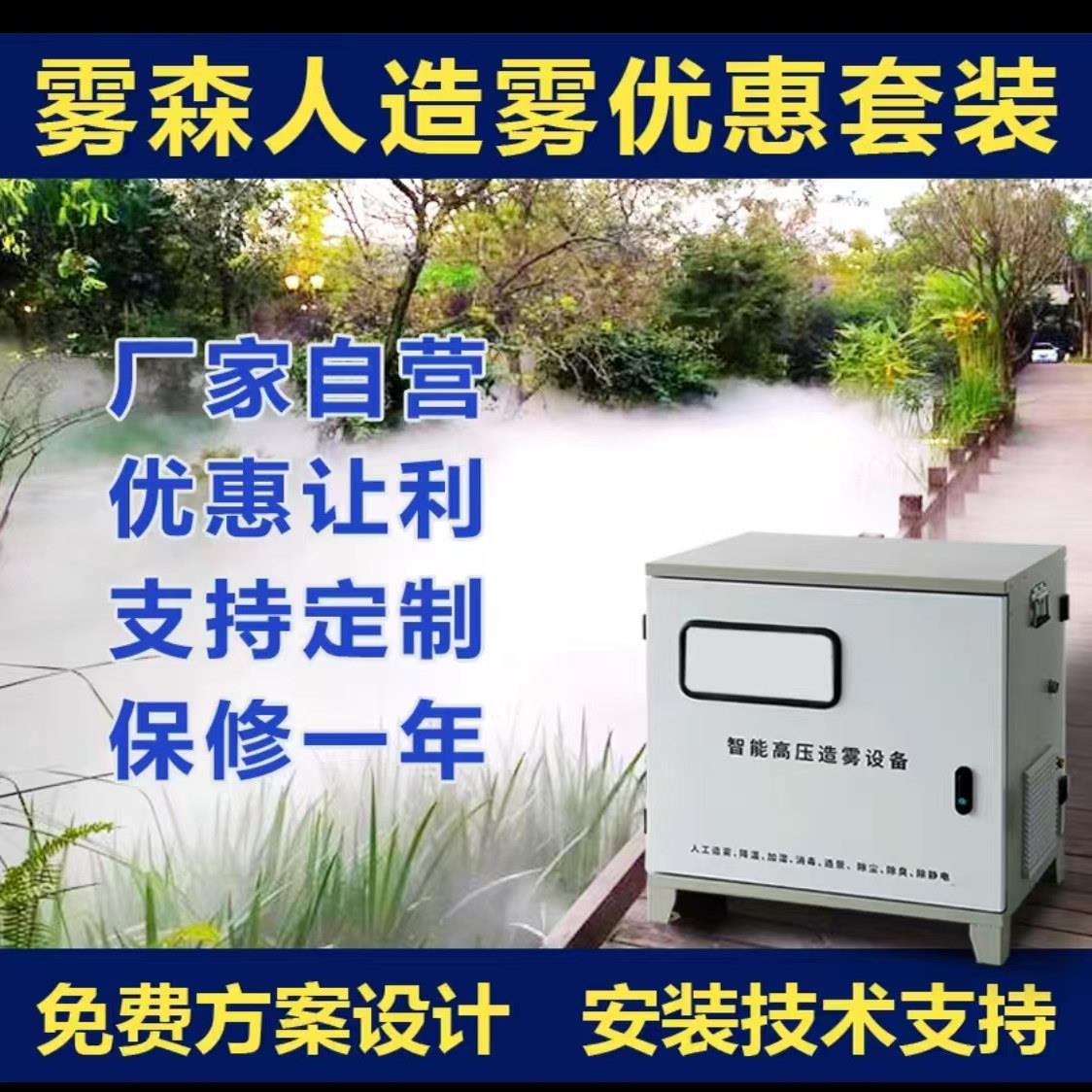 高压喷雾降温设备 楼盘园林景观造雾主机 雾森系统智能人造雾设备