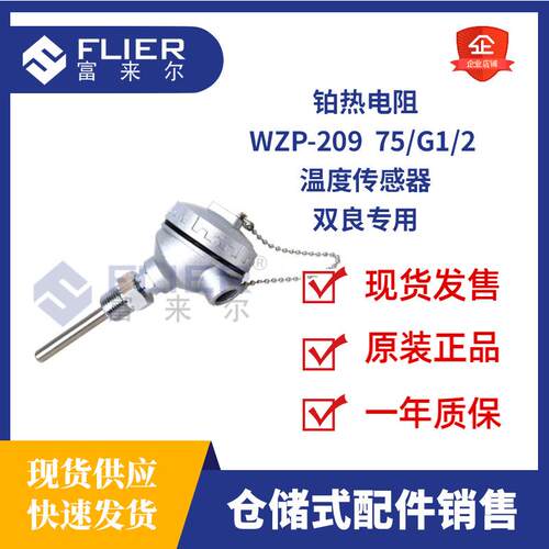 WZP-209 75/G1/2铂热电阻PT100温度传感器双良制冷机用冷却水进口