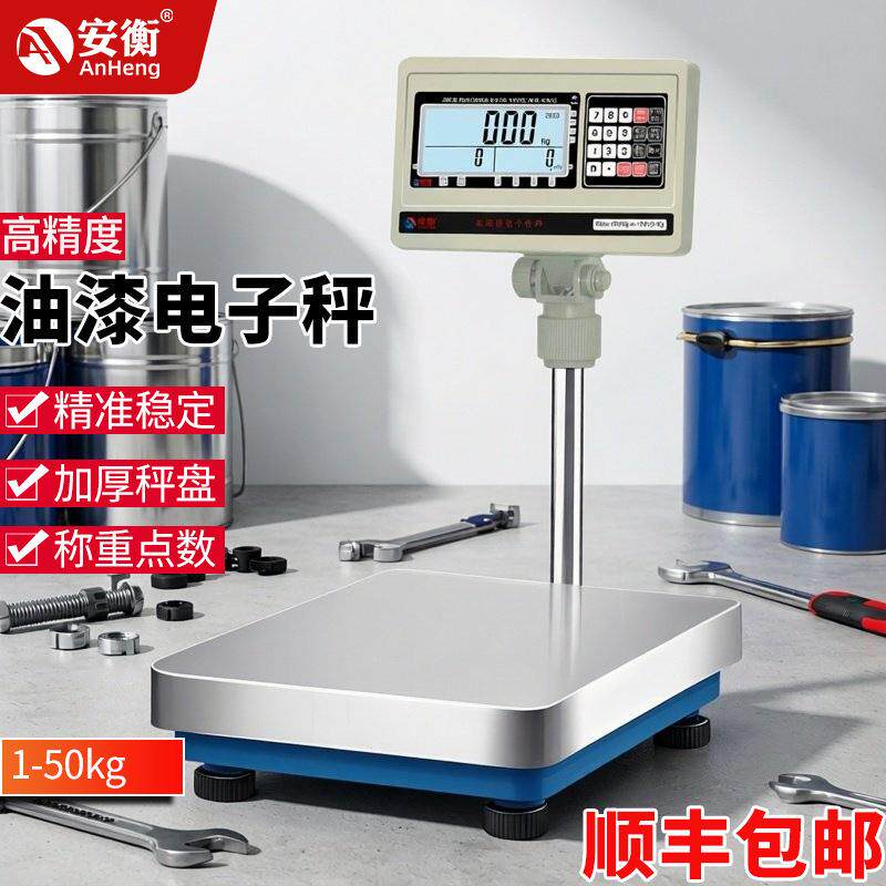 电子秤高精度计数计重调油漆0.05g/10公斤30kg化工业检重台称