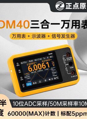 正点原子DM40数字万用电表4位半示波器讯号产生器三合一手持可携