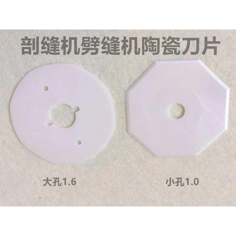 剖缝机70P陶瓷刀片羊绒劈缝机开缝破缝机刀片拼缝机陶瓷八角刀片
