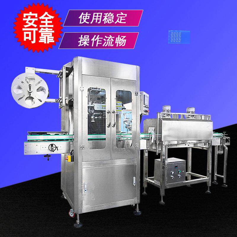 纯净矿泉水可乐酱饮料啤酒标签蒸汽收缩机全自动套标机
