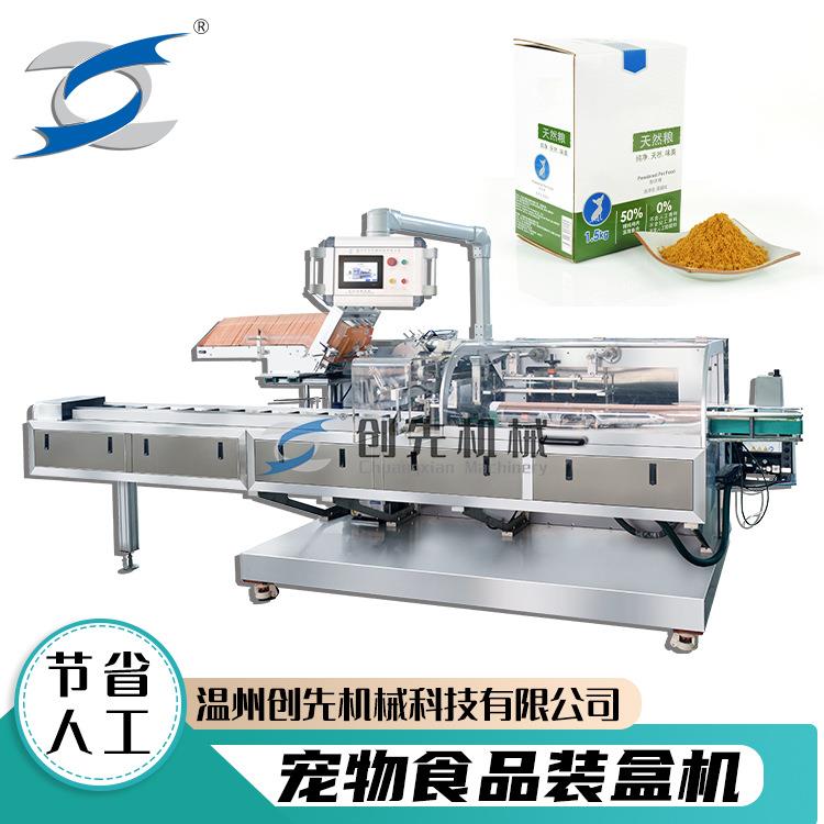 温州创先宠物食品狗粮猫粮自动包装机全自动装盒机械机器设备