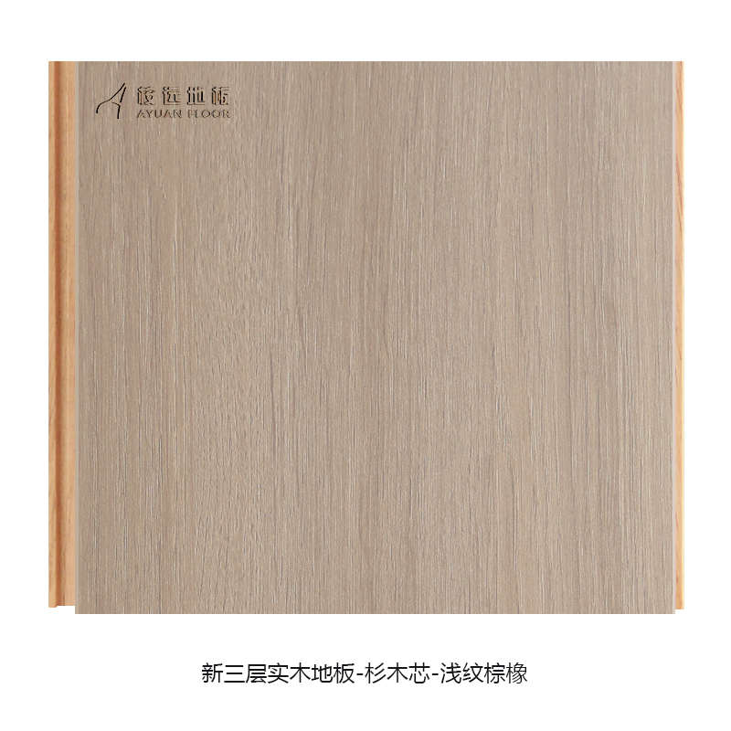 橡木浅灰色杉木芯三层实木地板工装防火B1级阻燃家用E0级环保地暖