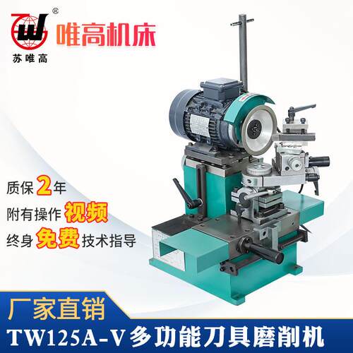 唯高直销PCD轮毂刀具刀片刀粒拉丝刀片磨刀机磨削机TW125A-V