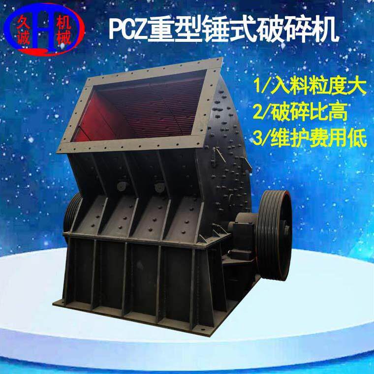 机械PCZ重型锤式破碎机锰钢锤头石灰石破碎用重锤破粉碎机