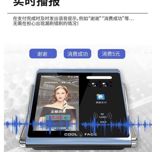 工厂食堂人脸识别消费机 学校食堂刷卡机刷脸扫码IC卡一体收费机