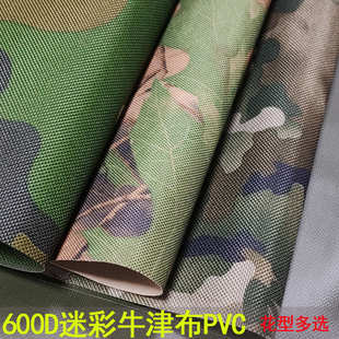 布仿生防水迷彩箱包pvc加厚防水牛津布 新户外迷彩600D牛津布伪装