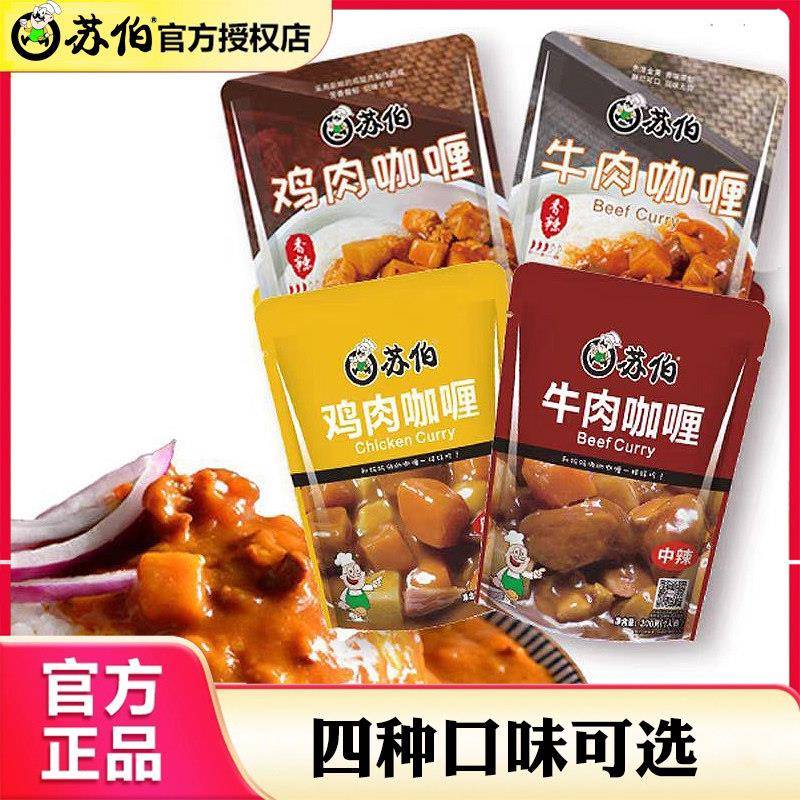 拌饭用香辣牛肉酱苏伯咖喱酱家用加热即食鸡肉牛肉拌饭酱商用速食